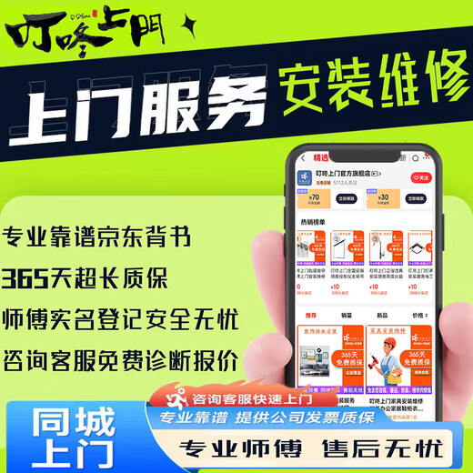 Dingdong door-to-door installation services across the country, door-to-door repairs in the same city, furniture, curtains, lamps, toilet showers, paintings, bathroom locks, disassembly and assembly