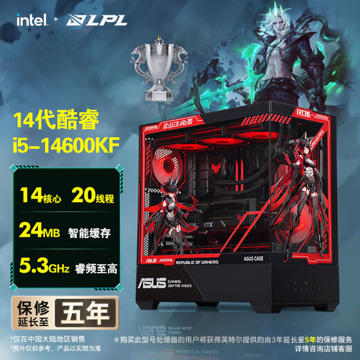 ASUS ROG i5 14600KF series/RTX4060Ti graphics card/RTX5070/RTX5060TI game console DIY complete computer assembly 14600KF+RTX5060TI+D4丨Configuration three single host