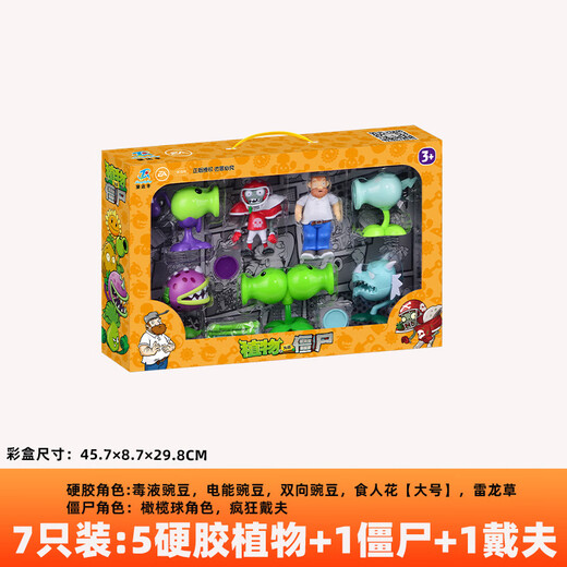 植物大战僵尸玩具男孩对战游戏模型玩偶生日礼物 686-1715植物+1僵尸+1戴夫