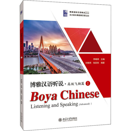 Boya China escucha y habla volando 1 Liu Xiaoyu y Zhang Caixia editado por 9787301312353 12353