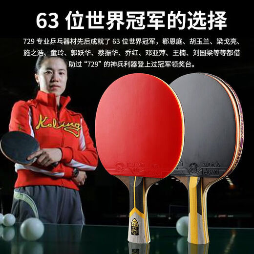 729729 Table Tennis Racket Genuine six-star, seven-star and eight-star racket, single shot, professional grade 6-star horizontal shot, straight shot competition training, upgraded gold label 6-star horizontal shot, one free gift pack
