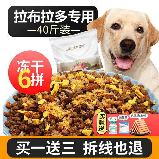 Aton Labrador special dog food 40 Jin Jin is equal to 0.5 kg. Pack of medium and large young adult dog meat large package 20kg dog food for elderly dogs. Labrador 6 pieces freeze-dried special meat food 40 Jin Jin is equal to 0.5 kg 20kg