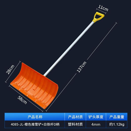 雪铲室外推 塑料锹推雪板铲雪的铲子环卫除雪工具铁杆加宽除雪锹加厚 3527-HR-60橙推雪铲头