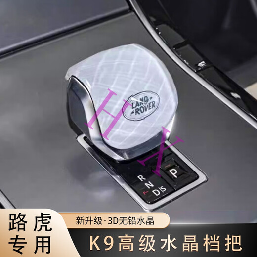 工马适用路虎星脉水晶档把发现5排挡头揽胜极光L运动版捷豹FPACE/XEL 12023款路虎揽胜运动版水晶档把 路虎揽胜极光