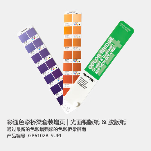 
[Official Flag Genuine] Pantone Color Card 2022 Added Color Formula Guide/Color Bridge GP1601B-SUPL/GP6102B-SUPL/GP1606B-SUPL General International Standard Spot Color Card 1-7 Starting CU Card Spot Color Ticket Added Page