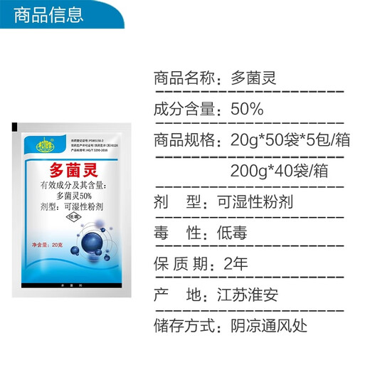 Hoe shopkeeper 50% carbendazim fungicide fruit trees, vegetables and flowers powdery mildew leaf spot anthrax head blight sheath blight pesticide broad spectrum sterilization 20g 1 bag