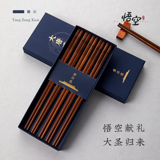 唐宗筷  悟空的筷子红檀木筷10双装  实木原木 家用 天命不凡 餐具C3892