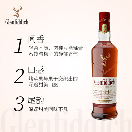 格兰菲迪（GLENFIDDICH）天使雪莉12年单一麦威士忌洋酒礼盒700ml蛇年礼盒