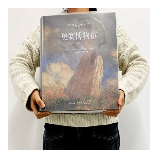 奥赛博物馆(8开本精装,铜版纸全彩,总达686页，重约14斤,827幅作品+22幅局部细节图+10余万字翔实解说)