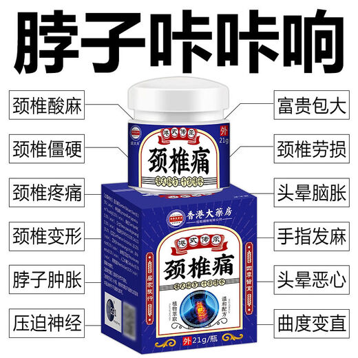香港大药房香港颈椎贴脖子酸痛肿胀头疼头晕手麻恶心颈椎僵硬增生压迫神经膏 3888倍功效[升级款]买三送二