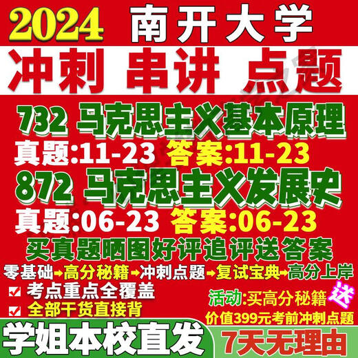 Nankai University 844 Postgraduiertenprüfungsprüfung Online-Kursüberprüfung Nachhilfe für die Geschichte der Marxismusentwicklung. Sprint muss durch die wichtigsten Sprintpunkte auswendig gelernt werden. Aktivität 722+844