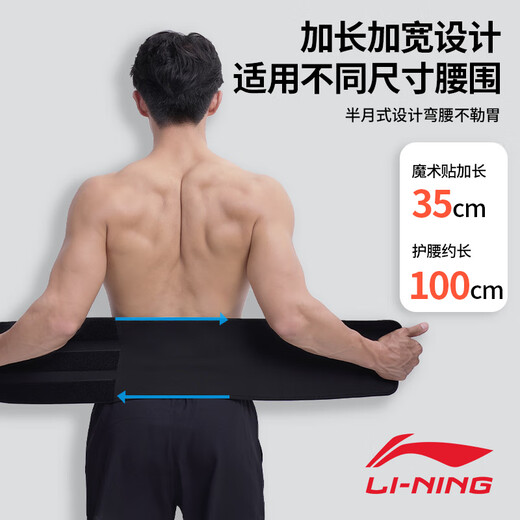 Li Ning protective belt waist disc fitness exercise sweat-burning waistband abdominal fat squat deadlift running men's and women's waist support sedentary
