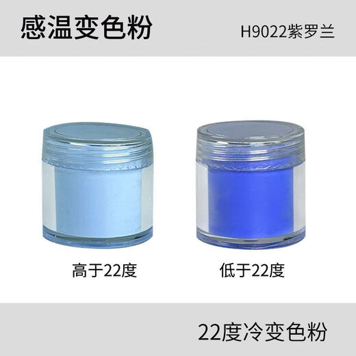 变色油墨温感22度低温粉注塑布料冷变粉diy手工饰品遇冰水显色冷颜料 H1422 天空蓝
