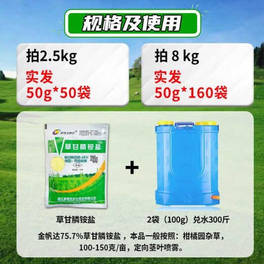 金帆达金帆达 757草甘膦铵盐草甘磷 柑橘园杂草除草农药烂根除草剂农药 2.5kg