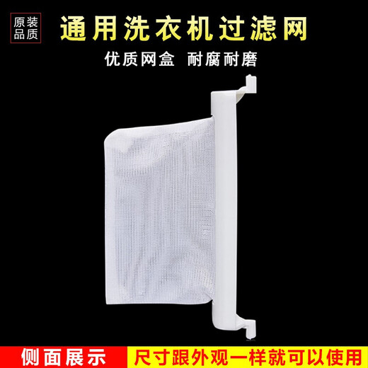 名豹适用于荣事达/小天鹅洗衣机过滤网袋配件通用网兜网盒线屑垃圾袋 荣事达XPB75-757S
