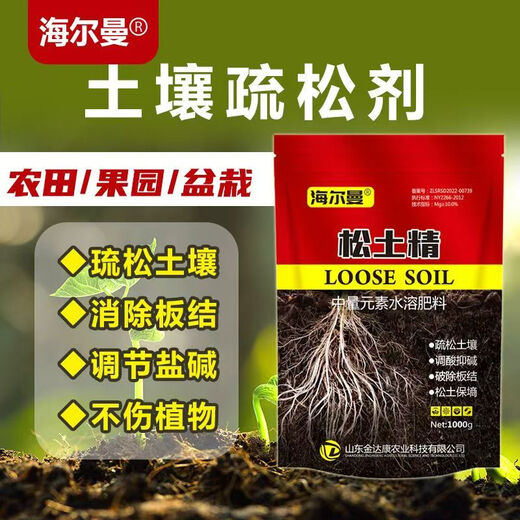 Hellman loosening essence loosens soil and improves soil activator to break hardening and no deep tillage conditioning saline-alkali improver Hellmann loosening essence 500g * 10 bags