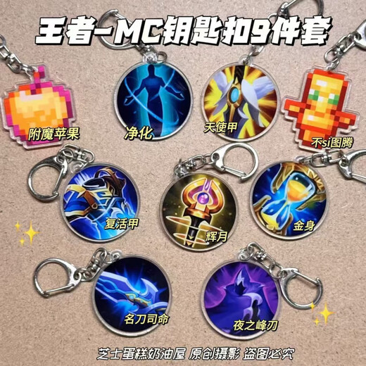 Immortal Totem Hanging Four-Piece Set Immortal Totem Pendant Resurrection Armor Famous Sword Si Jin Body King Glory [19-Piece Set] Life-saving Collection Keychain