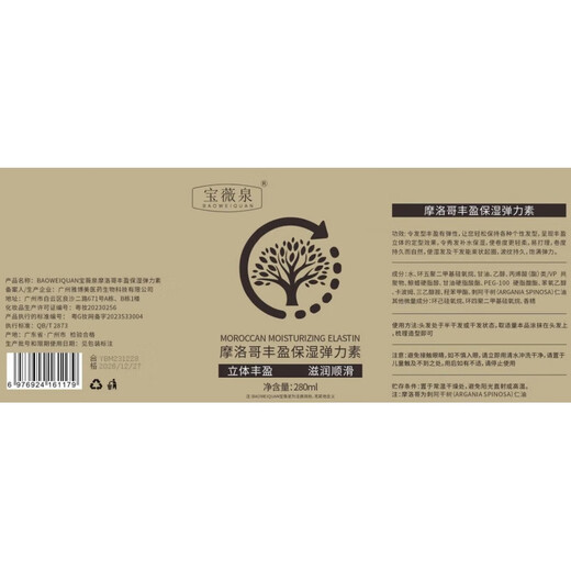 Baoweiquan Moroccan Moisturizing Styling Elastin Women's Curly Hair Moisturizing Protector Anti-frizz Fluffy Hair Care Essential Oil Perm Care Moroccan Elastin + Hair Care Essential Oil