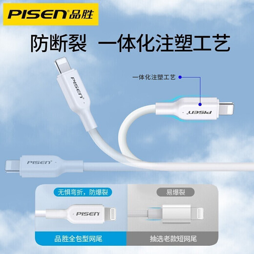 PISEN Apple PD fast charging cable 20W data cable iPhone14promax/13/12/11/X/8 mobile phone charger cable PD20W Apple fast charging 1 meter