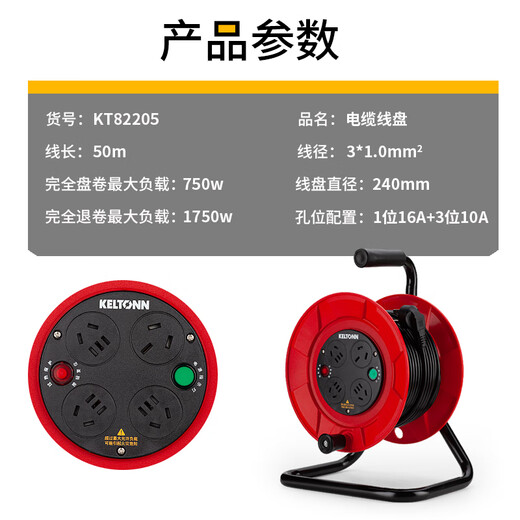 KELTONN cable reel 4 positions 50 meters 3*1.0 mobile wire reel reel socket extension cable KT82205