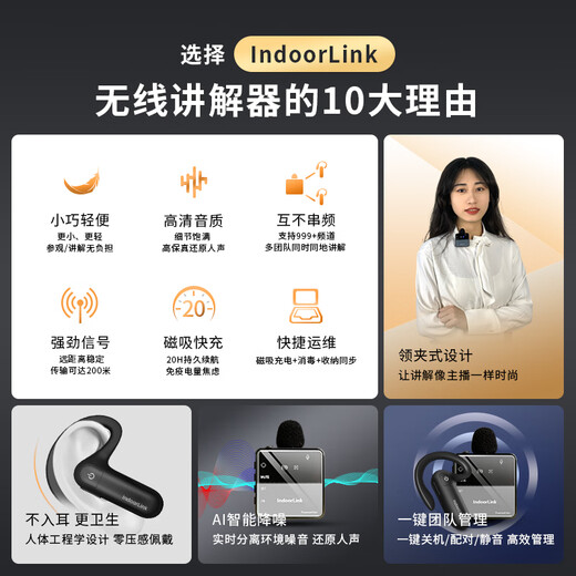 IndoorLink wireless explainer one-to-many government and enterprise reception business meeting project explanation is not pleasant to the ear Museum exhibition hall memorial hall high-end research team reception noise reduction explanation equipment SCHL-E103 receiver long battery life