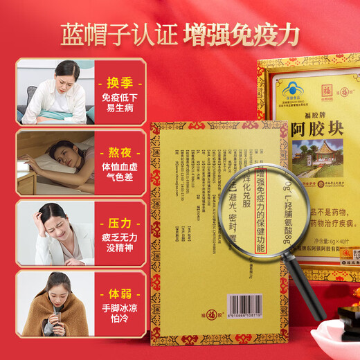 Fu brand donkey-hide gelatin Fu gelatin blocks 240g*2 gift box for parents Valentine's Day gift strong immunity donkey-hide gelatin cake nutritional products