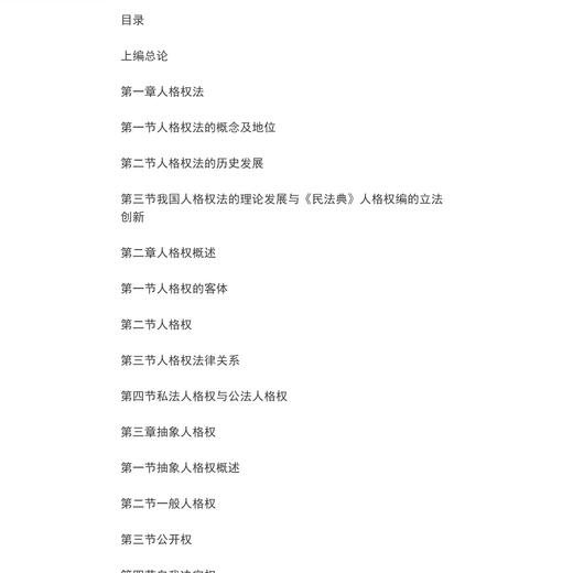 辽宁四川自考教材14098人格权法杨立新编根据民法典编写法律出版社人格权法民法学专升本教材教科书 【辽宁/四川】