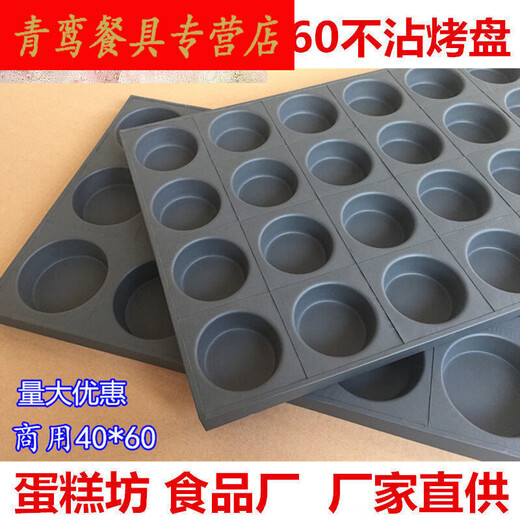 老式鸡模具家用商用不沾模具烘焙烤盘3524连圆形无水南 商用35连圆形模具