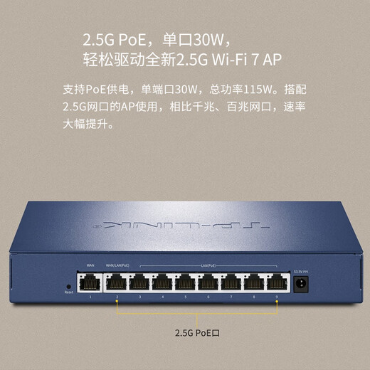 普联（TP-LINK）PoE供电·AP管理一体化企业级路由器 R5009PE-AC 9口2.5G