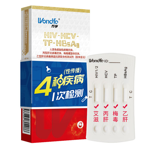Wondfo AIDS test strips HIV test strips blood STD test non-fourth generation window period screening blood test 4 boxes value pack patented hot-selling four-item joint AIDS test card