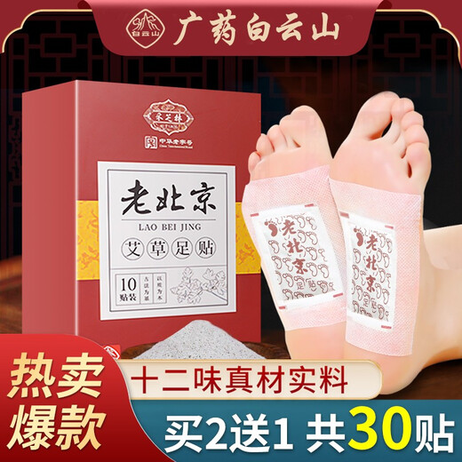 Sheng Ai veteran Beijing mugwort foot patch dehumidification foot care moxibustion mugwort mugwort foot patch dehumidification detoxification foot patch 10 patches 1 box - foot patch