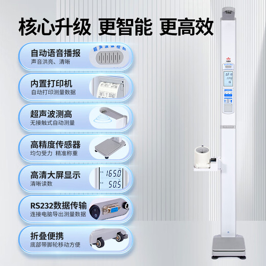 Huachao (HC) Ultrasonic Height and Weight Scale Health Check-up All-in-one Intelligent Electronic Scale Voice Broadcast Portable Folding Body Scale General Foldable (with Printing) for Adults and Children SG919-3E