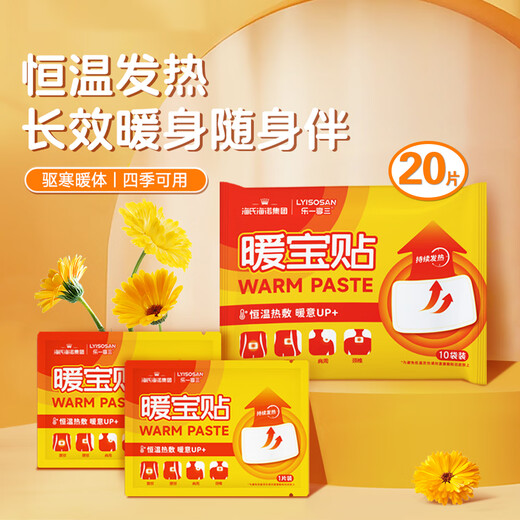 Hainuo Warm Body Warming Patch Warm Baby Patch 20 tablets Warm Waist and Abdominal Patch Fever Patch Menstrual Period Patch Auntie's Magical Device