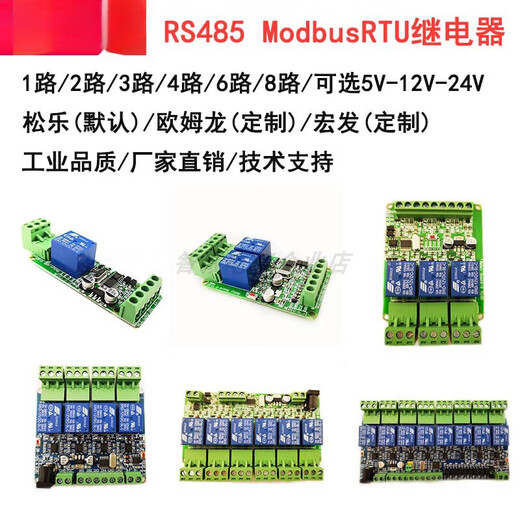 1/2/3/4/6/8/12-channel Modbus relay module switching input and output RS485/TTL/PLC 4-channel output + no input 5V
