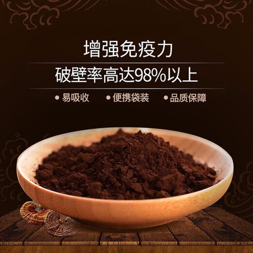 Correct the broken wall Ganoderma lucidum spore powder Changbaishan Ganoderma lucidum triterpene adult middle-aged and elderly nutritional tonic polysaccharide after robe powder one box * 60g