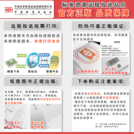 【图书】GB/T 11976-2015建筑外窗采光性能分级及检测方法  实施日期：2015-12-01   替代GB/T 11976-2002