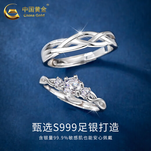 中国黄金（CHINA GOLD）绾青丝情侣对戒999足银轻奢小众戒指女520送女朋友礼物送女友老婆 【京速达】绾青丝戒指一对+品牌礼盒 开口可调节