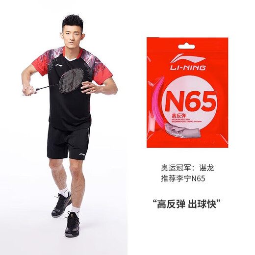 李宁（LI-NING）羽毛球线N65高反弹型羽毛球线专用网线击球声音清脆米白色