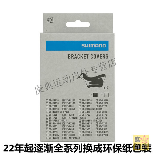 
Kaimeijie original Shimano hand-changing sleeve road vehicle transmission leather case finger-ticking sleeve housing hand-changing cover R7020/7025 7120 4720/4725