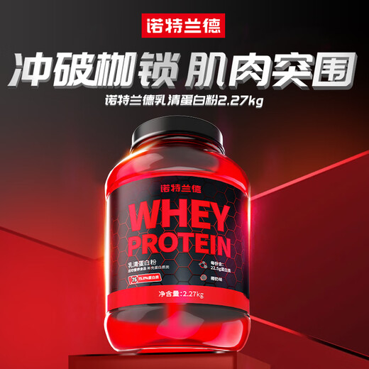 诺特兰德PRO乳清蛋白粉健身红桶增肌粉速溶乳清蛋白质粉分离水解牛初乳粉 【哈密瓜味】2.27kg五重乳清 送肌酸粉5支+摇杯