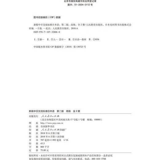 标日 初级教材（最新版） 第二版（上下2册+2张光盘+电子书）包含五十音图  新版中日交流标准日本语 人民教育