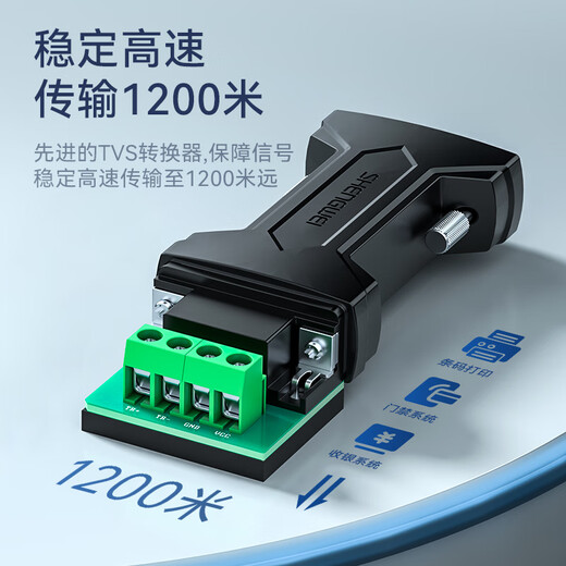 胜为RS232转RS485转换器无源工程级串口通信协议转换器485转232双向互转DRS1105G