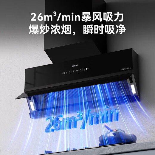 海尔（Haier）家用抽油烟机 超薄侧吸高频自清洁侧吸烟机 变频26立方大吸力1050Pa风压烟灶套装Leader系列 【单烟机】26立方AI变频巡航1050Pa