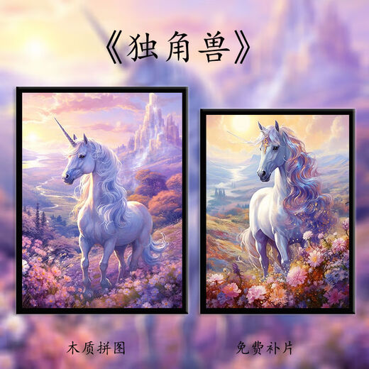 桃李世家高颜值马到成功独角兽木质拼图1000块片带框送成人解压礼物儿童玩 独角兽(白马)-礼盒装-H753 1000片木质拼图(打散)