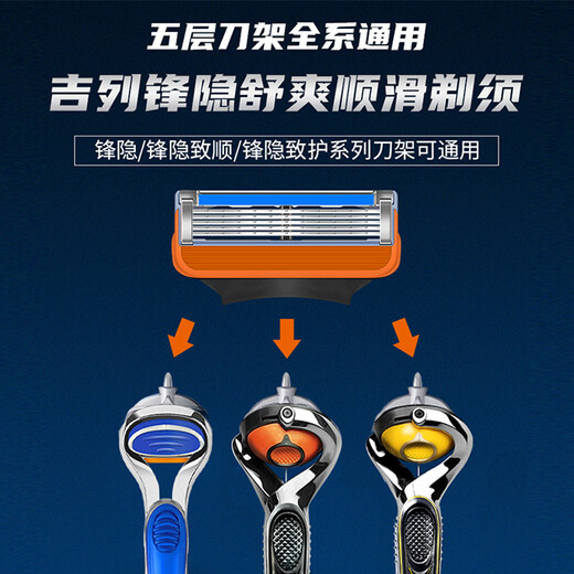 吉列（Gillette）吉列锋隐剃须刀手动男士刮胡刀锋速5刀片吉锋利刀头 锋隐4刀头【环保包装】