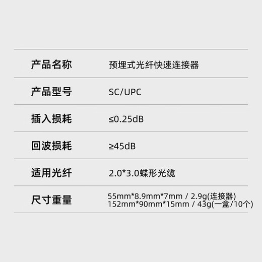 科路士 FTTH光纤入户预埋式电信级SC/UPC光纤快速连接器冷接头尾纤皮线光缆光纤冷接子直尾型方头 电信级SC冷接子 1个装