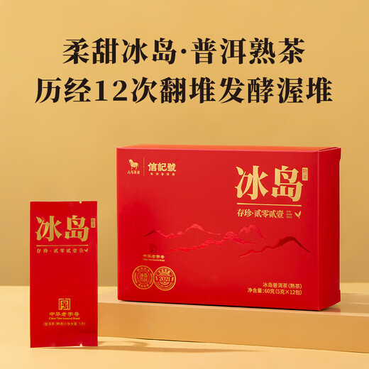 八马茶业信记号中华老字号 普洱茶班章生普冰岛熟普茶叶组合120g礼盒送礼
