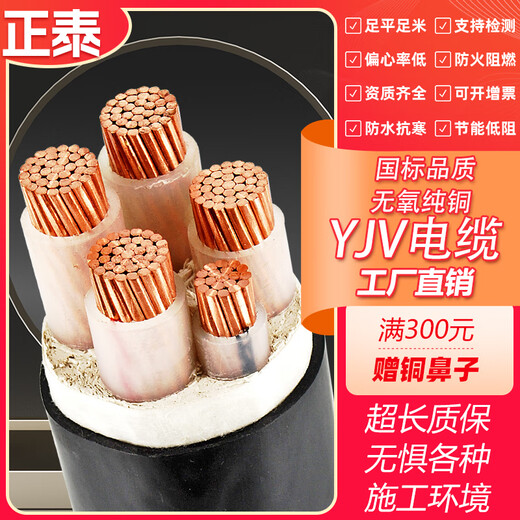 正泰（CHNT）正泰yjv电缆线国标铜芯345芯507095120150185240 4x3001x15099点99无氧铜