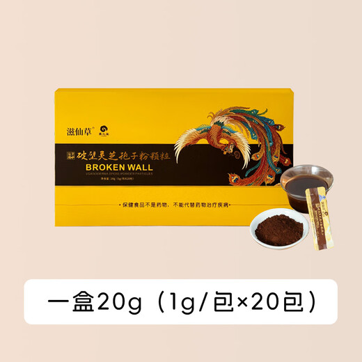 Zixiancao Broken Wall Organic Ganoderma lucidum Spore Powder Yunnan Gaoligong Mountagong Имитация дикая посадка официальные аутентичные продукты 8 коробок