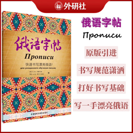 俄语字帖：快速书写漂亮俄语！